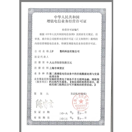 上海低价ICP许可证加急转让