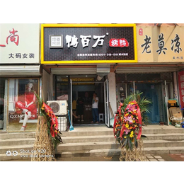 御品烤鸭加盟招商_廊坊御品烤鸭_天津鸭百万烤鸭加盟(查看)