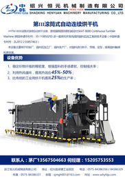 网带式烘干机厂家-网带式烘干机-绍兴县恒元机械