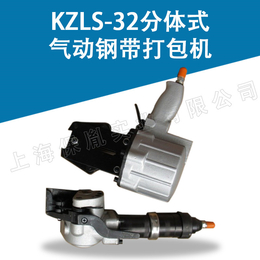 厂家*KZLS32分体式钢带打包机 钢管打包机