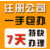 垡头公司注册+垡头公司变更+垡头公司注销+可加急缩略图2