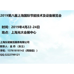 2019第八届上海国际节能技术及设备展览会