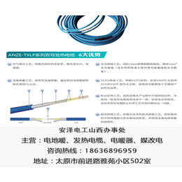 煤改电电暖气|安泽电工(在线咨询)|阳泉煤改电