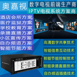  酒店数字电视系统调制器*共享器校园iptv*点播系统