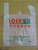 滁州塑料袋-尚佳塑料包装-定制超市塑料袋厂家缩略图1