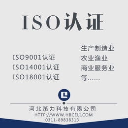 河北策力ISO9000认证适用行业