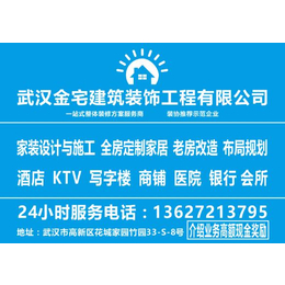 办公室装修价格、武昌办公室装修、武汉金宅建筑