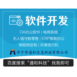 通和科技产品介绍客户管理系统