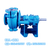 AH型分数渣浆泵加工|新科泵业|新乡渣浆泵缩略图1