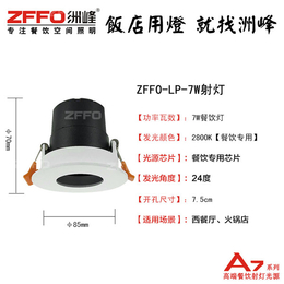 安阳餐厅灯效果图-安阳餐厅灯-【ZFFO洲峰照明】(查看)