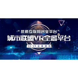 城市联盟2019VR全景创业发展缩略图