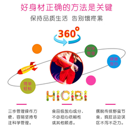 HICIBI脂盾|晚上吃什么可以减肥|减肥