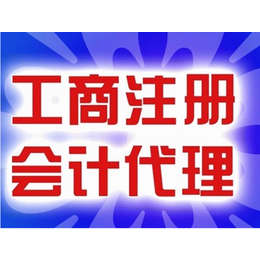 注册公司注销执照变更公司法人地址缩略图