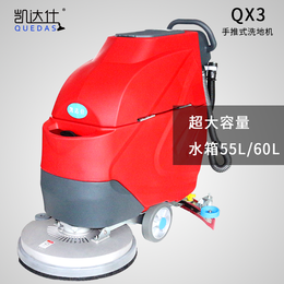 昆山手推式洗地机维修 凯达仕充电式洗地机QX3