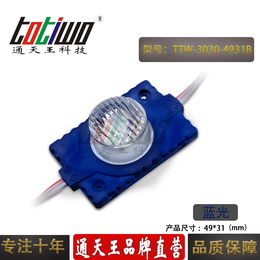 通天王3030注塑透镜LED发光模组蓝色单灯大功率12V