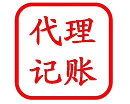 天津代理记账公司-天津银星账务有限公司(图)