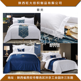 西安酒店床上用品-旺大纺织-星级酒店床上用品