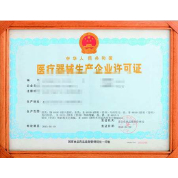 医疗器械许可证_广州可为_医疗器械许可证换证