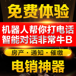 智能外呼机器人系统是一把双刃剑