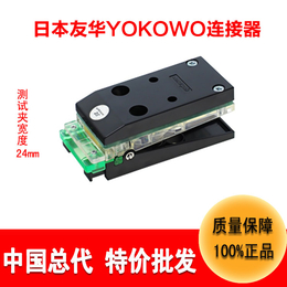 厂家YOKOWO测试夹子CCMO-050-26端子线连接器缩略图