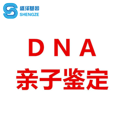 江门珠海东莞佛山DNA亲子鉴定的用途缩略图