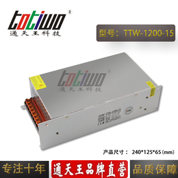 通天王1200W15V 80A大功率工控设备集中供电开关电源