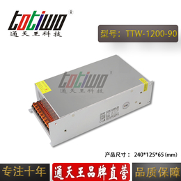 通天王1200W90V  13.33A大功率集中供电开关电源