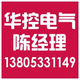 山东控制柜厂家、济南控制柜、华控电气(查看)