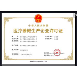 办理医疗器械许可证流程_广州可为_中山医疗器械许可证