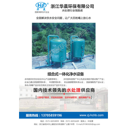 一体化净水设备,浙江华晨环保(在线咨询),净水设备