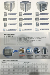 冷风机价格-建瑞冷风机经久*-浙江冷风机