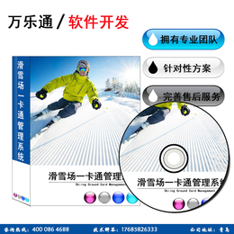 黑龙江滑雪场景区 系统解决方案 哈尔滨一卡通租赁计时计次 
