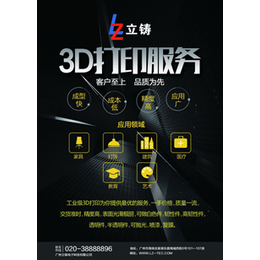 工业用3d打印机_3d打印机_立铸