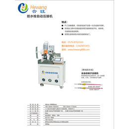 线束加工设备生产厂,合旺自动化设备效益好,线束加工设备