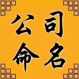 香港八字起名,八字起名,王文修