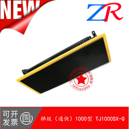 通快扶梯梯级1000型 TJ1000SX-Q