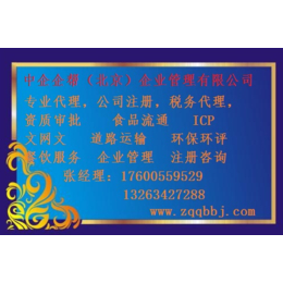 北京市公司注册地址食品*核查地址
