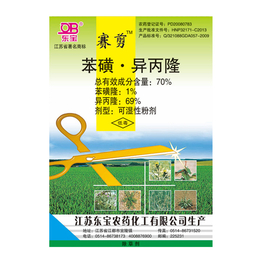 70%苯磺异丙隆*报价_苯磺异丙隆_江苏东宝农化(查看)