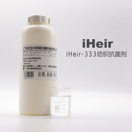 iHeir-333纺织*剂