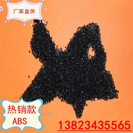 ABS黑色合金塑料杏坛ABS黑色合金塑料高光ABS塑料粒子