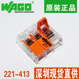 WAGO德国万可221紧凑型电线连接器 分线并联接线端子