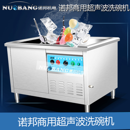 诺邦商用超声波洗碗机1.2米洗碗机厂家*