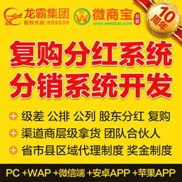 复购分红软件源码 C2C供应商入驻分销系统