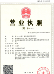 北京餐饮管理带食品经营许可证转让缩略图