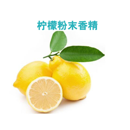 唐朝食品 柠檬粉末香精 工厂厂家* 食品级