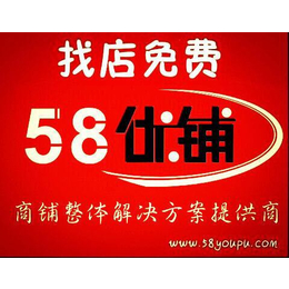 58优铺网*先收费靠谱吗