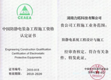 防静电装备工程施工资格认定证书