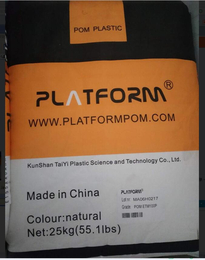 耐高溫POM-青岛POM-昆山台益塑胶公司