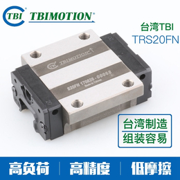 大连TBI导轨滑块TRS15FS_机械绝配-TBI线性滑轨