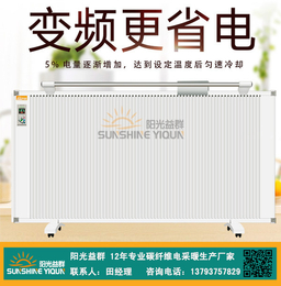 黄山碳纤维电暖器-阳光益群-碳纤维电暖器好吗